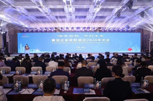 竹云董事长受邀出席青深企业家联谊会2020年年会并作创业故事分享