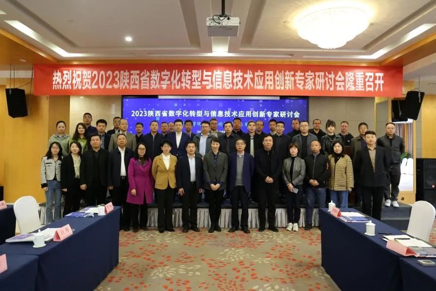 竹云受邀出席“2023陕西省数字化转型与信息技术应用创新专家研讨会”