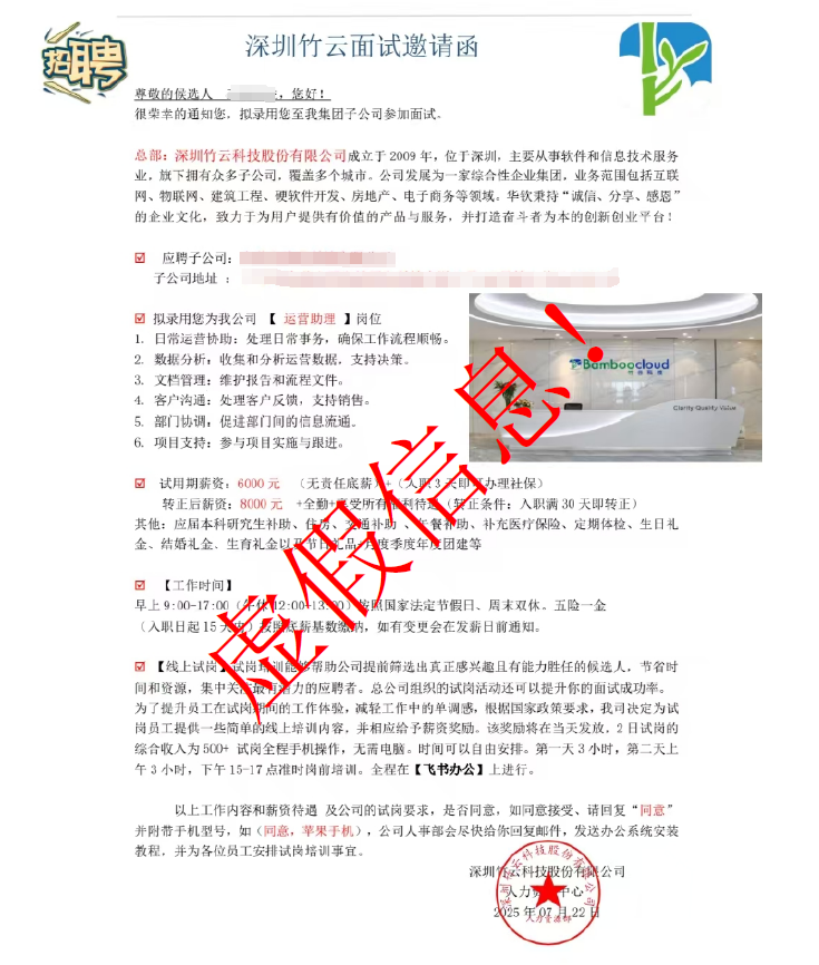 虚假招聘.png