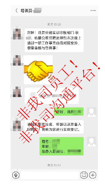 虚假招聘2.png