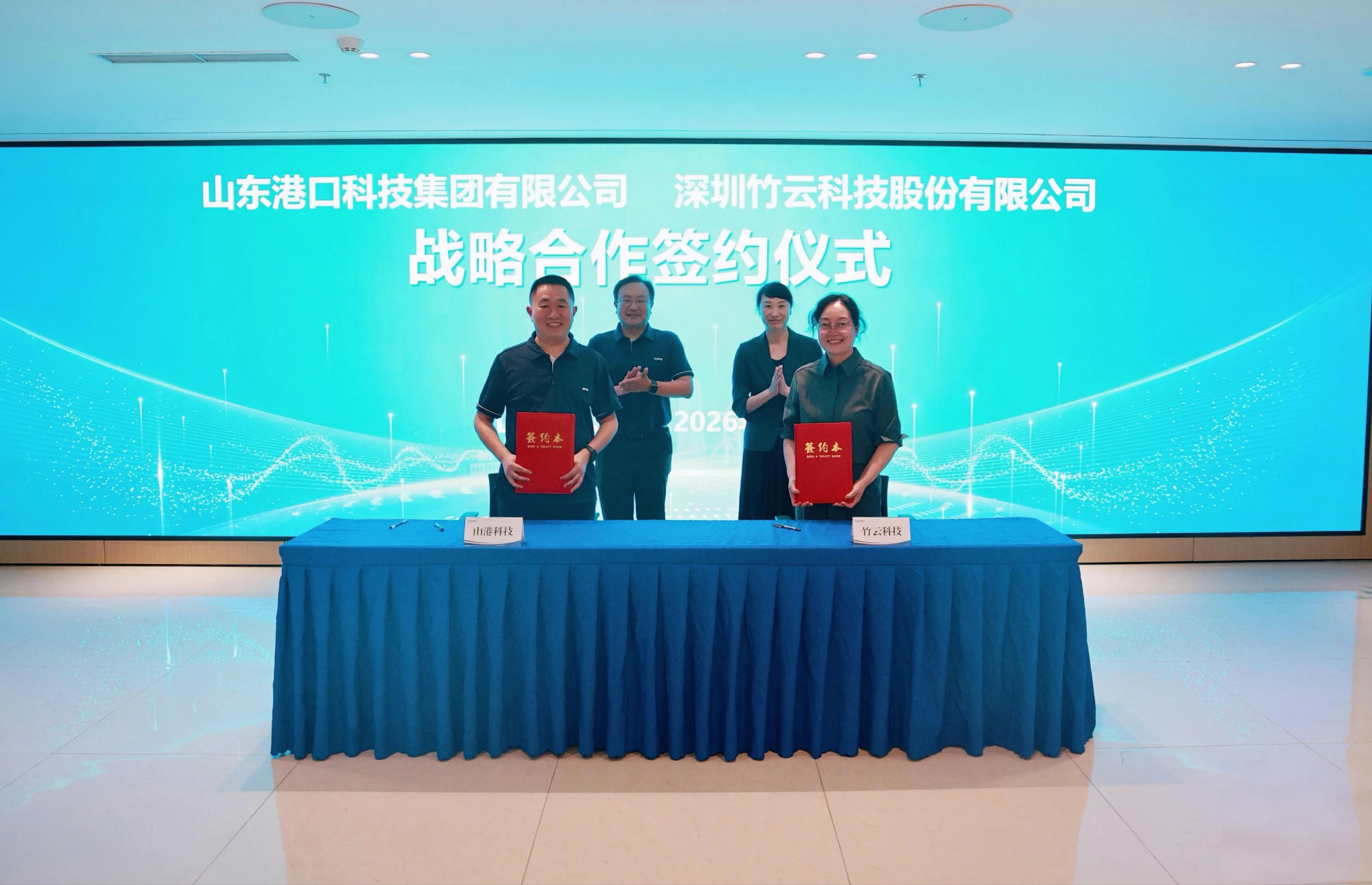 竹云科技与山港科技达成战略合作，共筑AI时代港航数字身份安全新底座