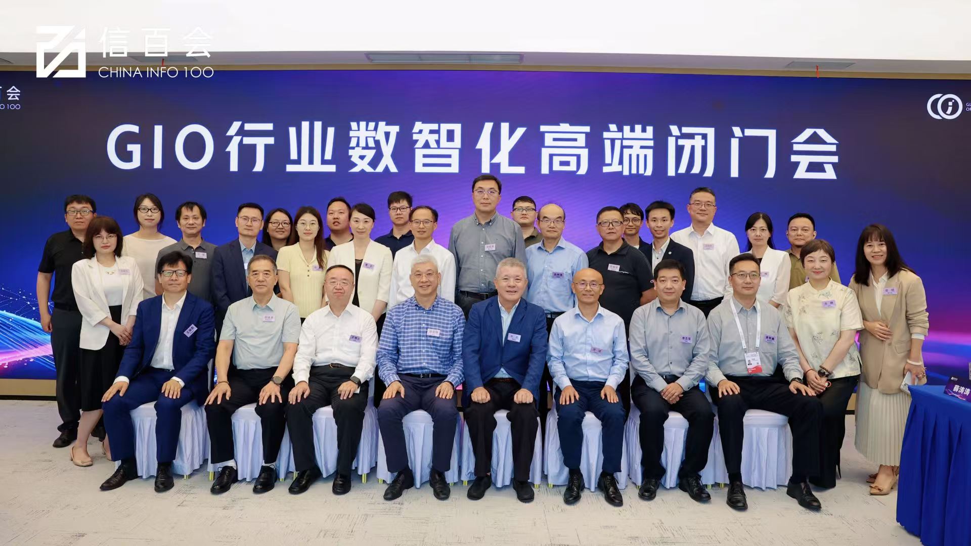 GIO行业数智化高端闭门会 | AIAM筑牢工业智能中可信AI智能体